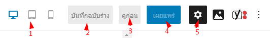 อธิบายแถบไอคอนด้านบนของหน้า Block ภาพที่ 2