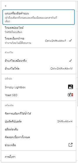 ส่วนของ Options (จุดสามจุด) ยังสามารถตั้งค่าอื่นๆที่น่าสนใจ