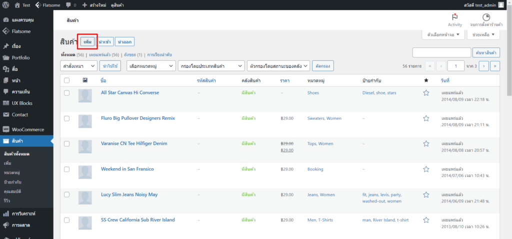 woocommerce กับวิธีจัดการเมนููสินค้า ขั้นตอนที่ 3
