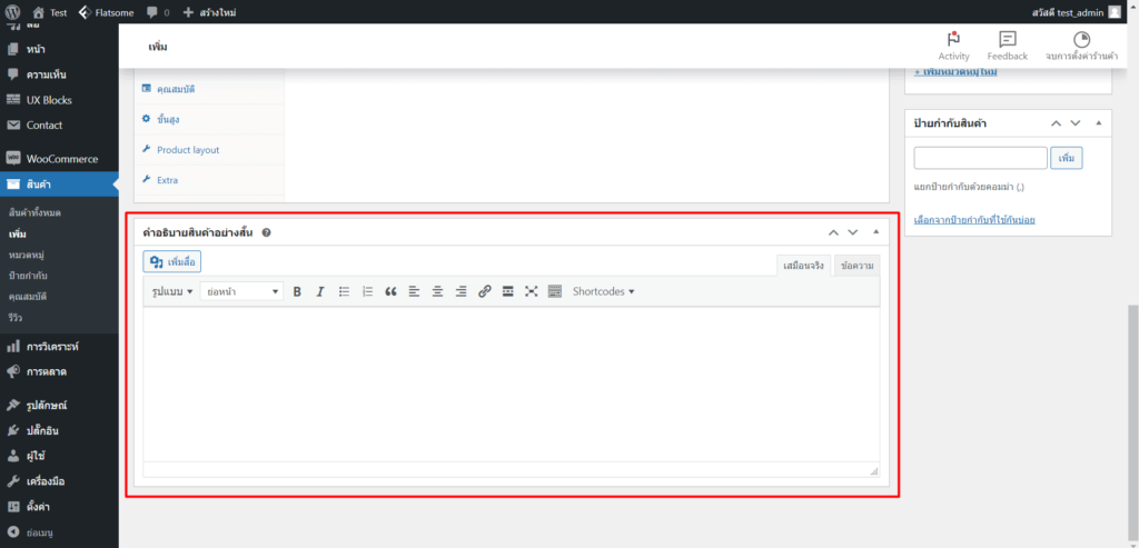 woocommerce wordpress กับวิธีจัดการเมนููสินค้า ขั้นตอนที่ 7.1