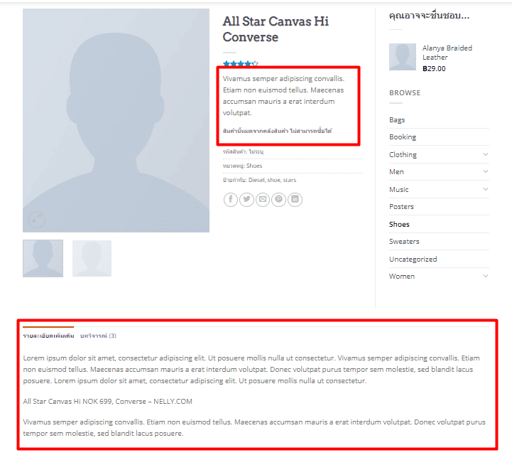 woocommerce กับวิธีจัดการเมนููสินค้า ขั้นตอนที่ 7.2