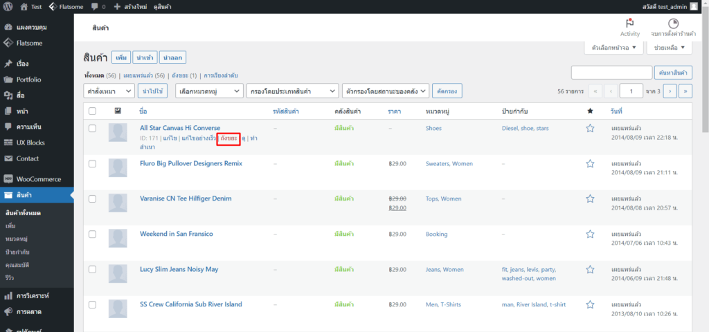woocommerce wordpress กับวิธีจัดการเมนููสินค้า ขั้นตอนที่ 9