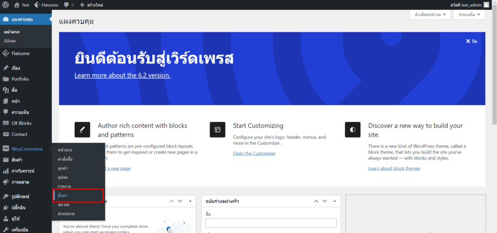 การตั้งค่าวิธีการชำระเงินใน wordpress ขั้นตอนที่ 1.1