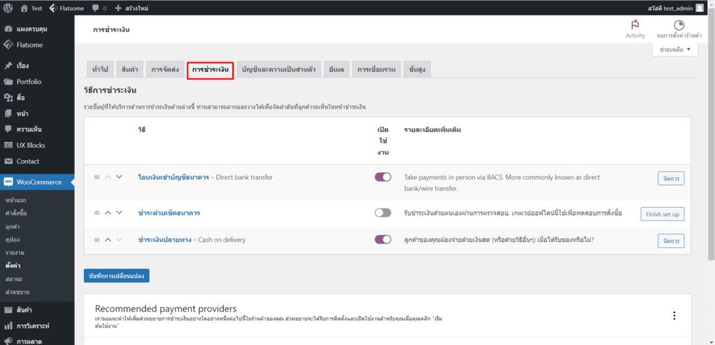 การตั้งค่าวิธีการชำระเงินใน wordpress ขั้นตอนที่ 1.2