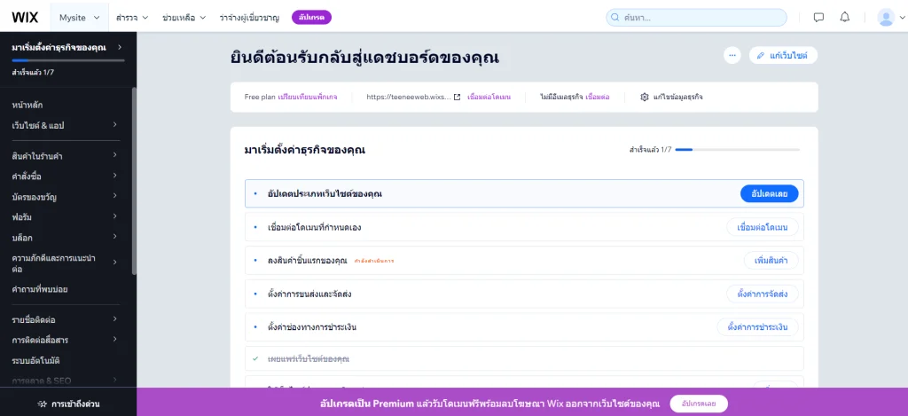 ตัวอย่างระบบจัดการหลังบ้านเว็บของ Wix