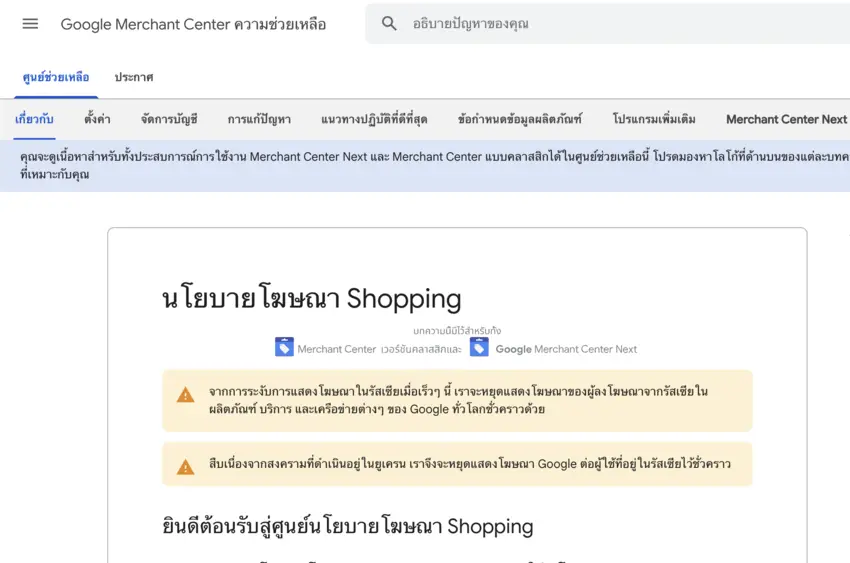 นโยบายสินค้า Shopping