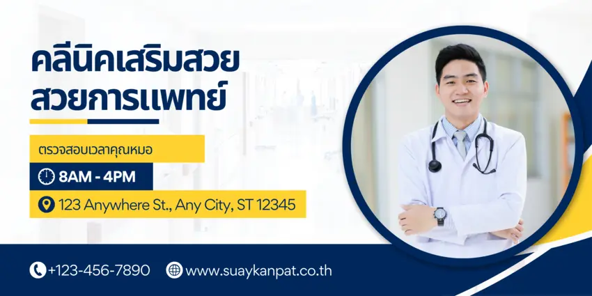 ตัวอย่างเว็บคลีนิค