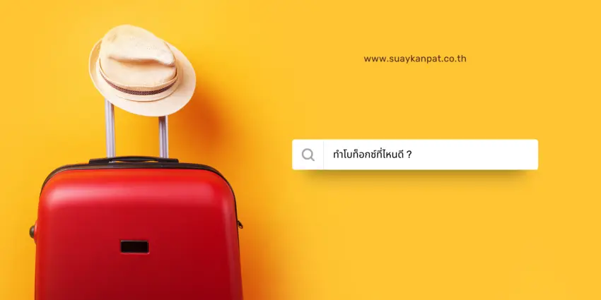คีย์เวิร์ดละเมิดไม่มีโอกาสแสดงผล