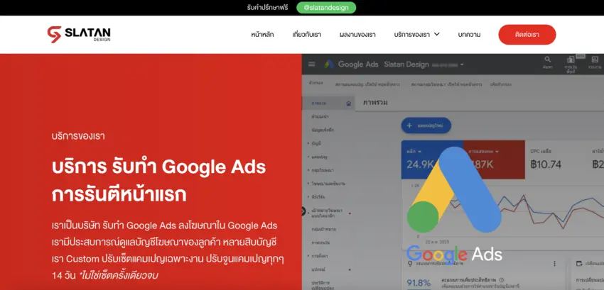 เว็บไซต์ทำ Google Ads