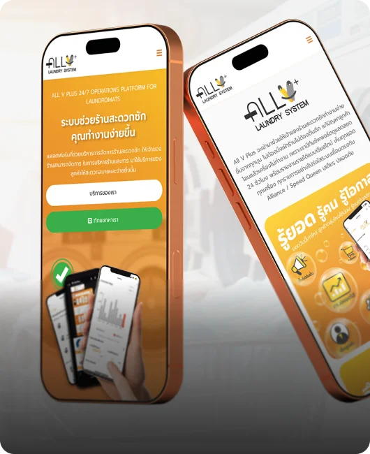 ผลงานการออกแบบเว็บไซต์ All V Plus ระบบช่วยร้านสะดวกซัก | SLATAN DESIGN