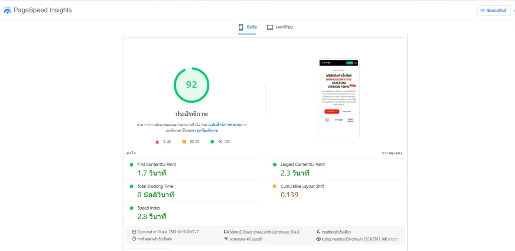 ทดสอบเว็บไซต์ ใน Google PageSpeed Insights